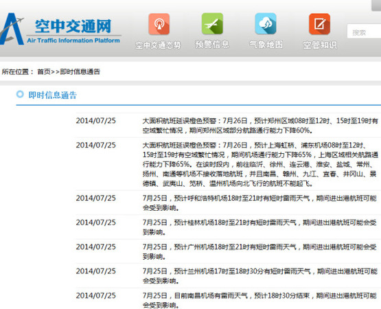 空中交通網截圖