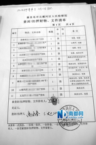 專案組向“億元水官”出示抓捕文書(shū) 遭其搶過(guò)撕掉