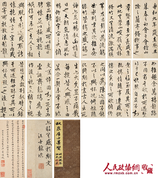 汪士鋐(1658-1723) 行書(shū)蘭亭序_副本