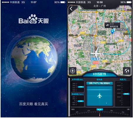 百度天眼重磅發布-航班實時信息一覽無遺4
