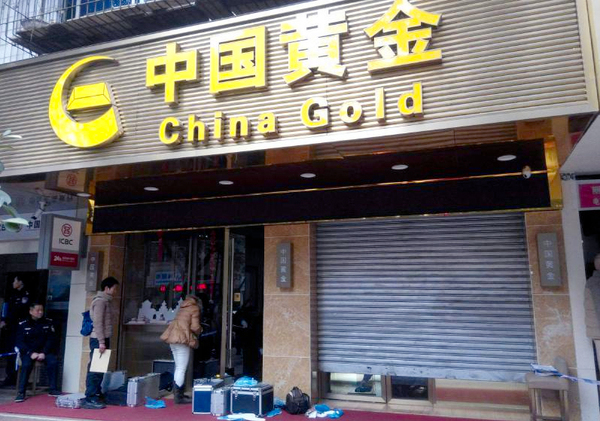 男子持槍搶劫金店70多萬飾品-全程僅1分多鐘2