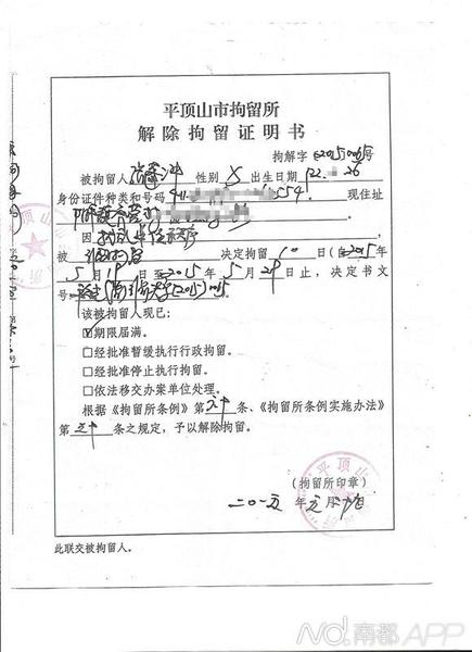 張蓬沖解除拘留證明。受訪者提供