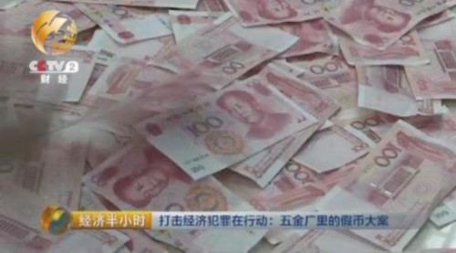 劉勁濤：由于貨源緊張，他的利潤高，成本是在幾毛錢一張假幣，但是他能賣出去是賣十塊錢。