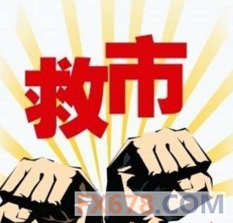 21家券商出手救市：6月底出資不低于1200億元藍籌ETF