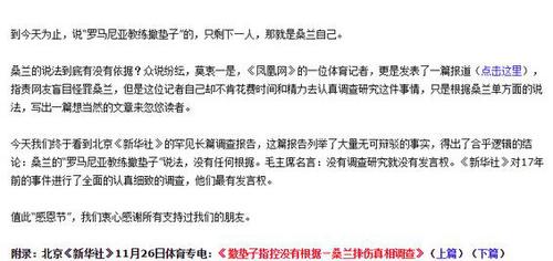 桑蘭微博反擊撒謊說 稱截圖片面自己遭迫害