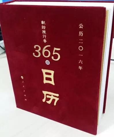 獻給旅行者365日日歷