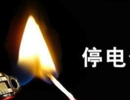 百戶居民停電4天 冰箱斷電年貨都臭了 難道要在黑夜中過年？