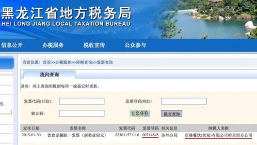 　黑龍江省地稅局查詢(xún)結(jié)果。