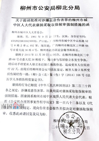 柳州政協(xié)副處級干部打人案開庭 辯護(hù)人做無罪辯護(hù)