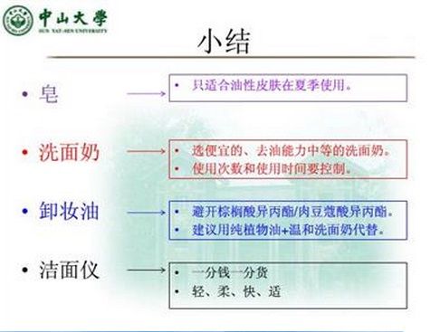 39歲中山大學男教師教學生護膚走紅網絡(圖)