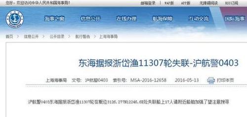 國家海事局報(bào)道截圖
