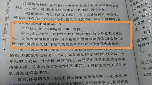 江西教科書稱女生婚前性行為“下賤” 出版社回應