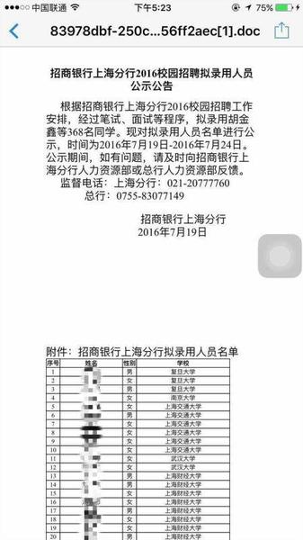 招商銀行批量勸退上百名畢業(yè)生 三方協(xié)議成廢紙