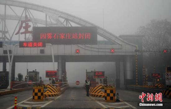 11月3日，受大霧影響，位于京港澳高速石家莊裕華路收費站高速入口已經關閉，交警在入口處設置圍擋，并疏導過往車輛。該省氣象臺發布大霧橙色預警信號，保定、廊坊及以南大部分地區有能見度低于200米的濃霧。 中新社記者 翟羽佳 攝