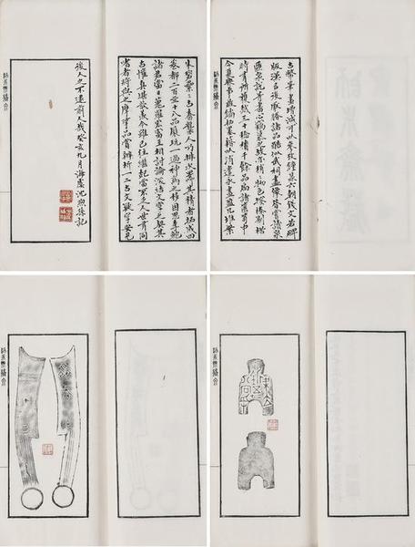 2016西泠秋拍 師米齋藏泉選拓四卷 4冊(cè) 白紙 開(kāi)本：30.7×14cm