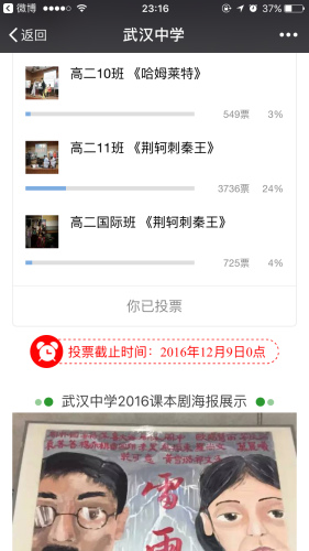 50人左右的班級，最多的獲得了近4000票。截圖來自于武漢中學微信公眾號
