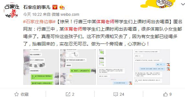 網友@石家莊的事兒 稱，行唐縣第三中學某體育教師帶學生們上課時間出去喝酒，其中有女學生都已經喝多了，抬著回來的。