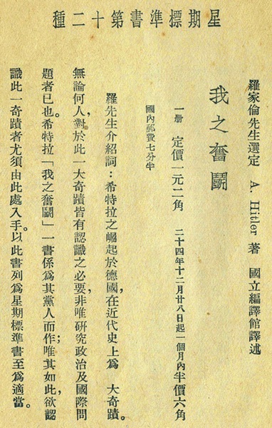 羅家倫薦書《我之奮斗》的廣告頁