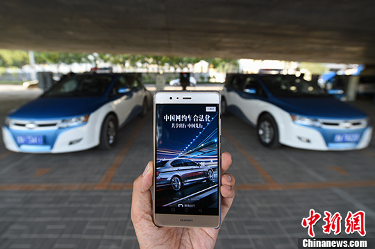 資料圖 民眾使用網約車服務。 <a target='_blank' href='http://www.chinanews.com/'>中新社</a>記者 武俊杰 攝