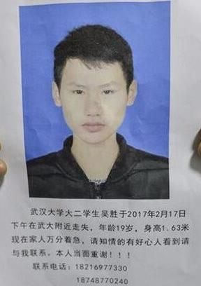 失聯武大學子死亡2