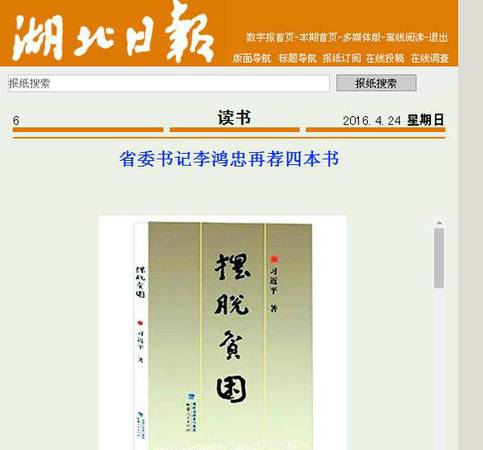 2016年，《湖北日報》刊載的李鴻忠推薦的書籍。