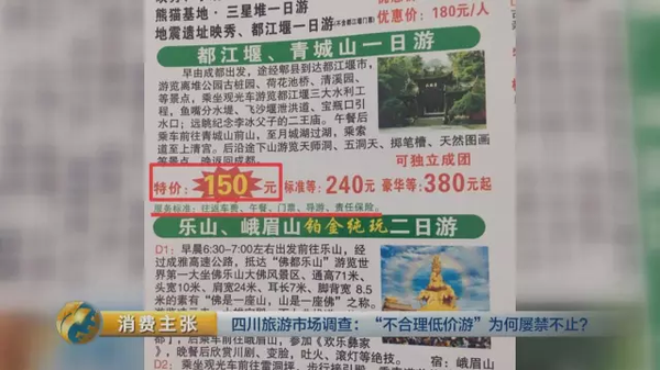 揭四川低價游黑幕:購物回扣多為50% 銀器達60%