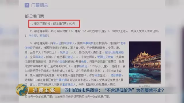 揭四川低價游黑幕:購物回扣多為50% 銀器達60%