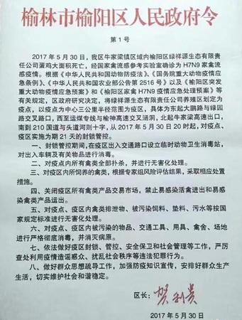 陜西確診6例H7N9病例2