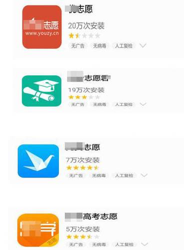 網上的各類填報志愿APP