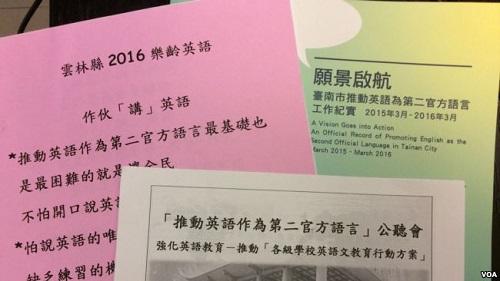 資料圖：臺當局推動英語為第二官方語言的會議文件（圖片來源于美國之音電臺網站）