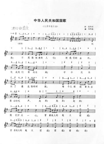 義勇軍進行曲詞譜。新華社發