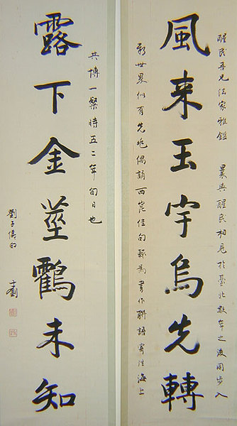 章士釗《行書七言聯》