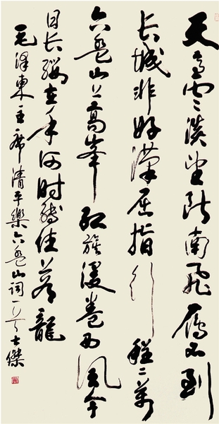 李士杰 書法