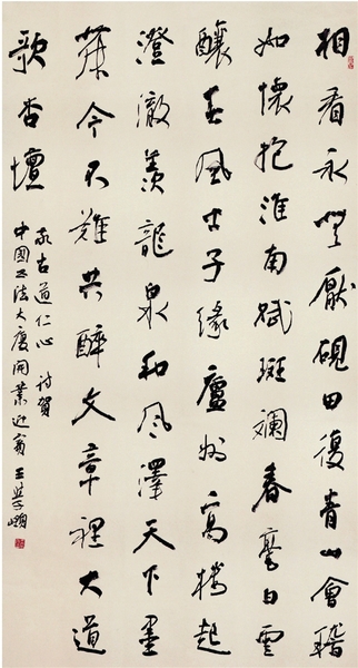 王學嶺 書法