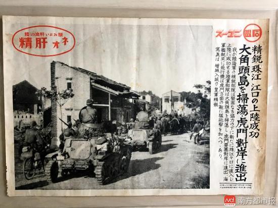 圖為1938年發(fā)行的“同盟新聞”報(bào)道了日本陸軍在東莞虎門登陸、掃蕩。