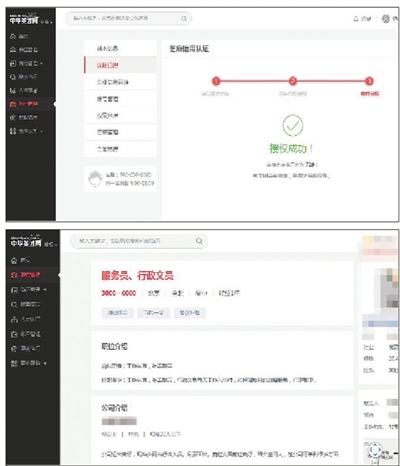 在中華英才網，記者隨機編造一個姓名、身份證號，成功通過認證（上圖）。隨后記者發布了一則招聘啟事（下圖）。網站截圖