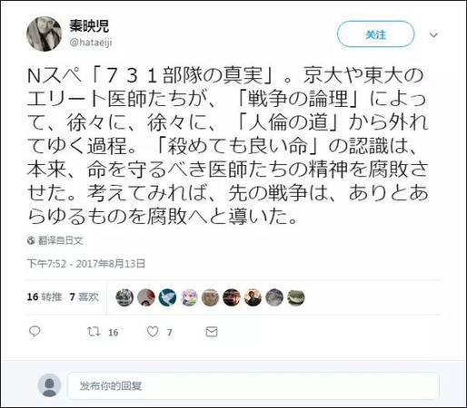 日本電視臺播放731部隊紀錄片 首次公開認罪錄音