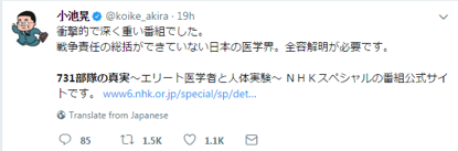 日本電視臺播放731部隊紀錄片 首次公開認罪錄音