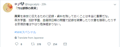 日本電視臺播放731部隊紀錄片 首次公開認罪錄音