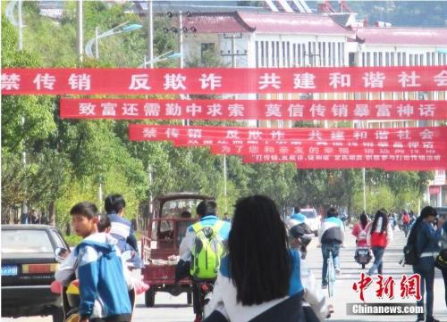 資料圖：2015年10月13日，安徽安慶岳西街頭拉起眾多條幅開展禁止傳銷宣傳。吳均奇 攝 圖片來源：CFP視覺中國