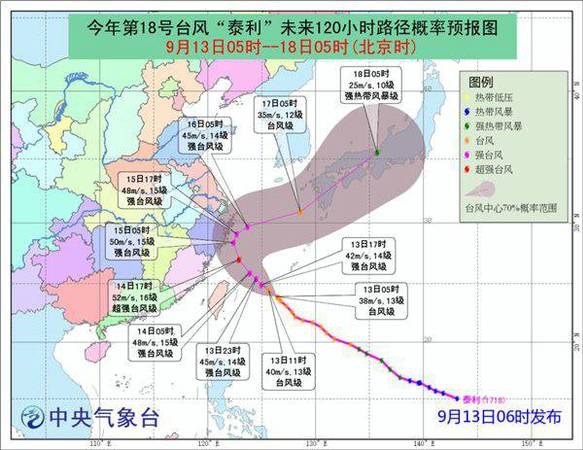 18號(hào)臺(tái)風(fēng)泰利橙色預(yù)警 雙臺(tái)風(fēng)致浙江福建等4省局地有暴雨