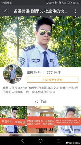 假冒公安廳長的快手少年:30元刻假章 280元買警服