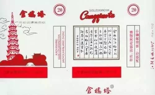 ▲上世紀(jì)90年代，湖北武漢卷煙廠出品的“倉(cāng)橋塔”煙標(biāo)