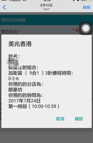 美兆官方APP和宣傳材料都顯示半年內(nèi)打完3針。