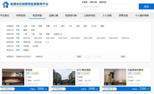 杭州住房租賃監管服務平臺上的租賃房源信息。來自網絡截圖