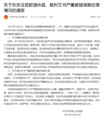 截圖來自于湖南省永州市中級人民法院官方微博。