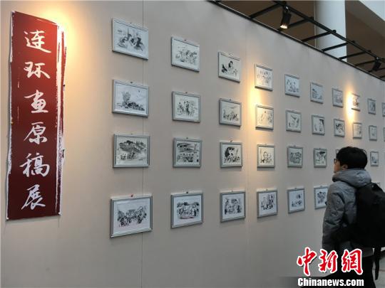 圖為連環畫原稿展 李佳赟 攝