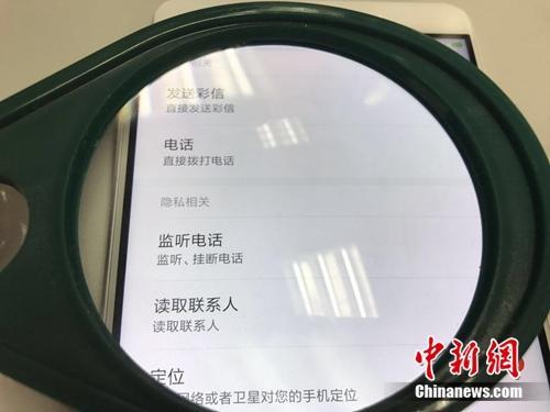 資料圖：某款視頻類APP顯示有“監聽電話”的權限。<a target='_blank' href='http://www.chinanews.com/' >中新網</a> 吳濤 攝