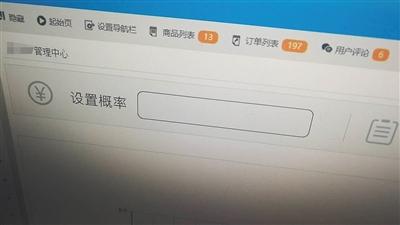 一款山寨搶票APP的后臺顯示，可以設置搶票概率。