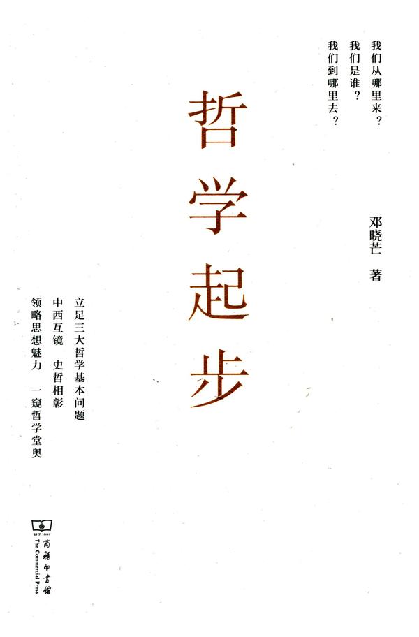 哲學(xué)起步